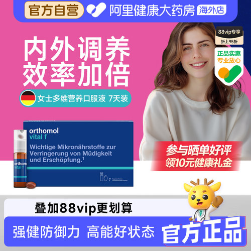 提升免疫力维生素奥适宝能量