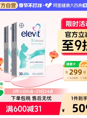 德国欧版elevit爱乐维3段含叶黄素含DHA叶酸维生素哺乳期*2