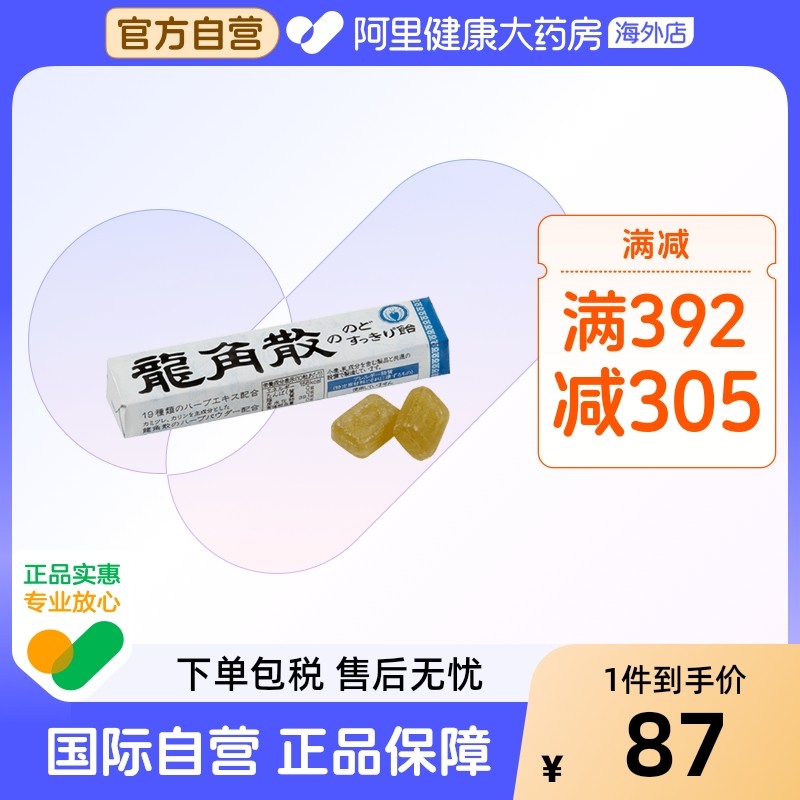 龙角散润喉糖日本原装进口条装薄荷味缓解喉咙不适男女通用40g*8