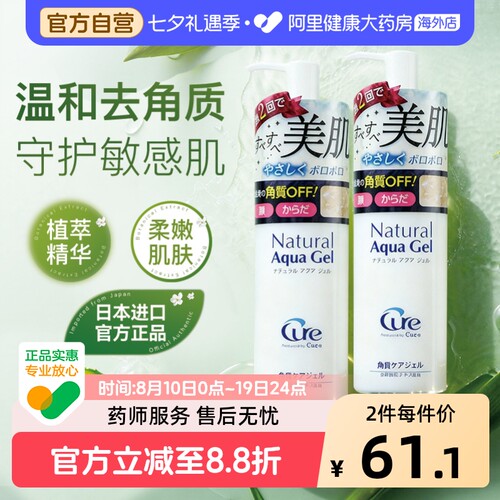 cure去角质面部温和清洁