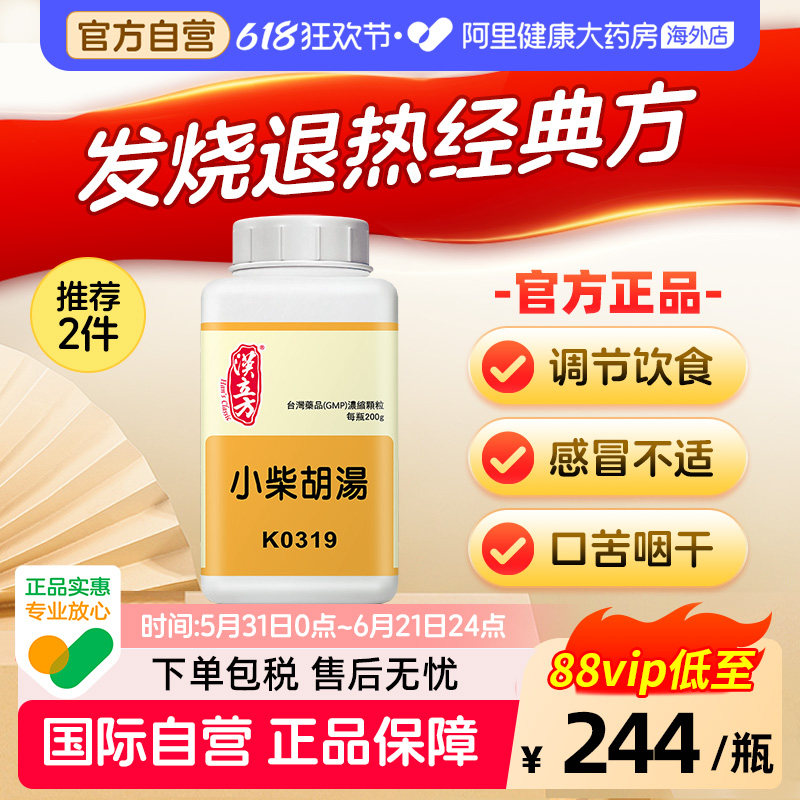 汉立方小柴胡汤非丸退热感冒伤风非胶囊口苦咽干化痰止咳