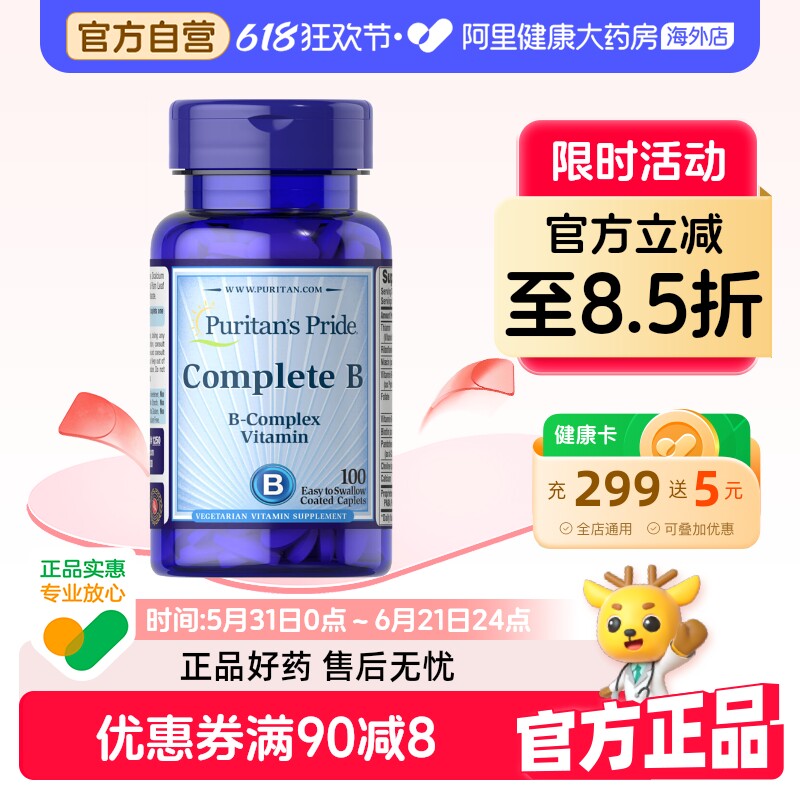 普丽普莱维生素B族VE葡萄籽胶囊抗氧化女性补硒硒片女性复合营养
