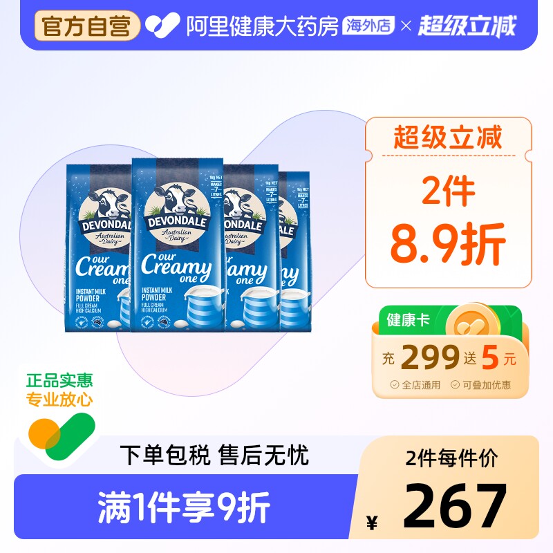 澳洲进口德运全脂高钙成人牛奶粉中老年青少年儿童高钙早餐*4袋装