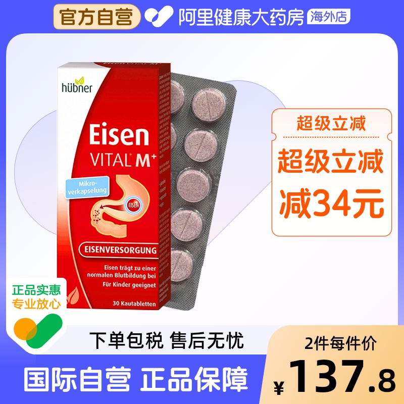Huebner郝柏娜德国进口铁元素铁片补铁女性孕产妇叶酸咀嚼片30片