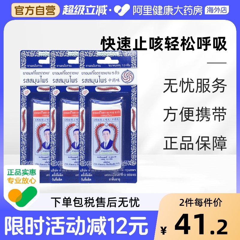 【3瓶中药味】泰国进口Takabb沈天河五蜈蚣标止咳丸化痰润肺正品