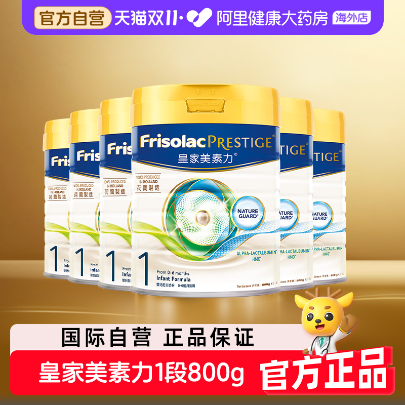 【6罐】港版皇家美素佳儿1段婴儿奶粉新生儿美素力一段800克0-6月