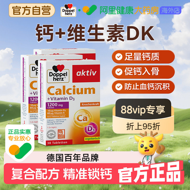 德国双心进口钙片*3维生素d3k有机钙成人儿童孕妇中老年补钙
