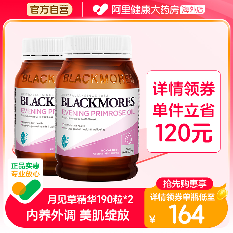 BLACKMORES澳佳宝月见草油精华软胶囊190粒*2舒缓经期女性健康