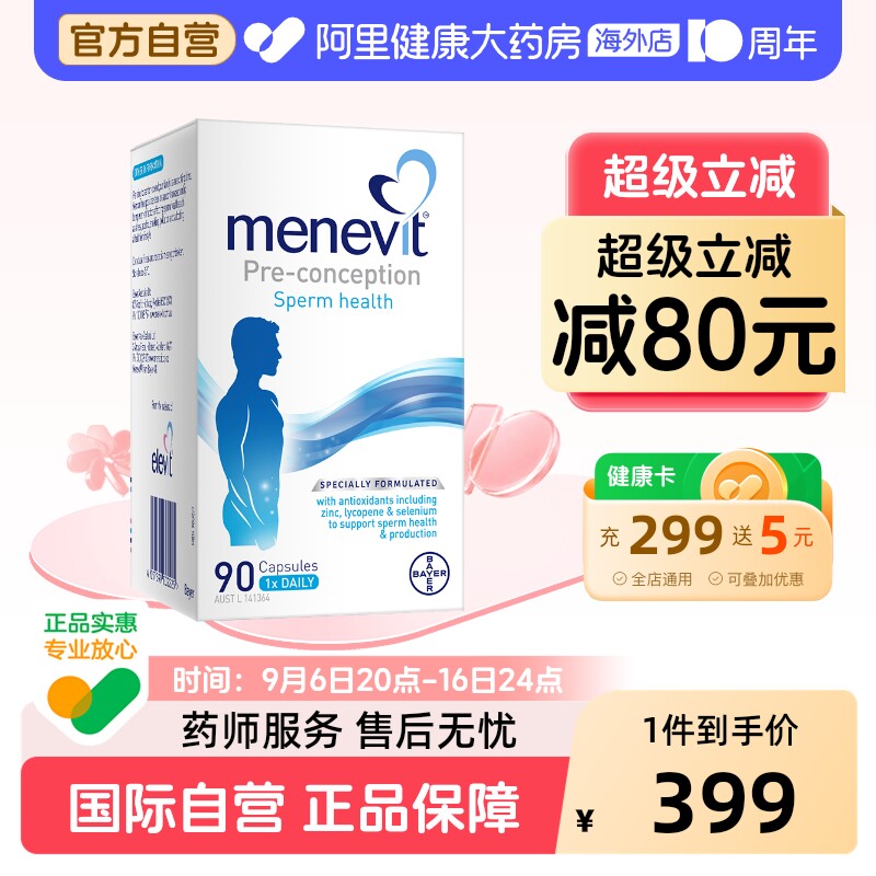 爱乐维男士叶酸复维90粒图片