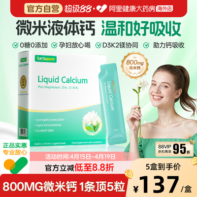 宝嘉力液体钙镁锌D3K2孕妇补钙茉莉钙女性成人哺乳期柠檬酸钙