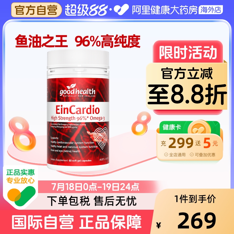 goodhealth高纯度omega3深海鱼油