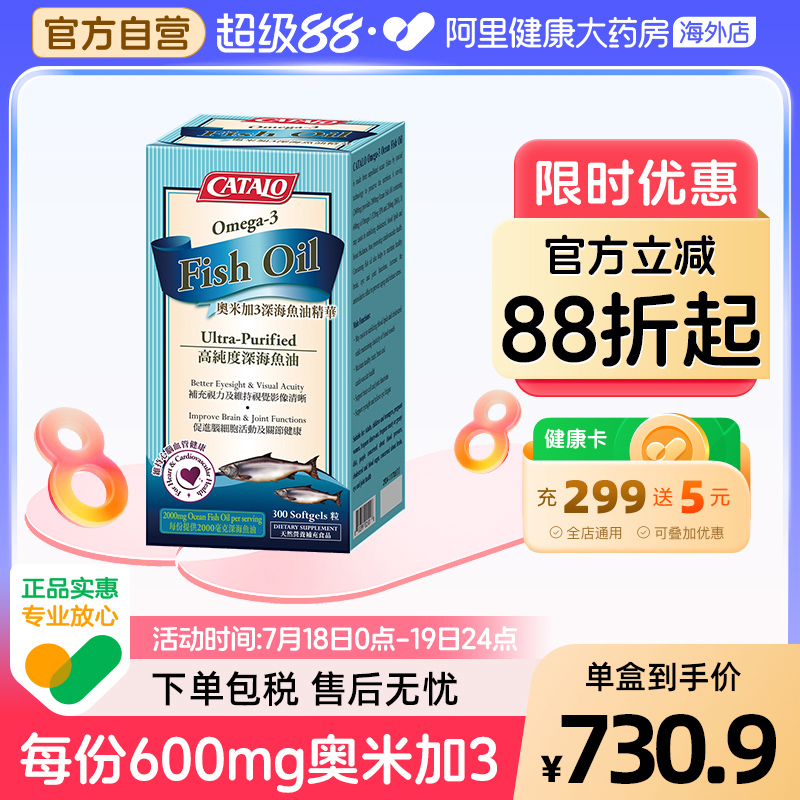 CATALO家得路进口深海鱼油omega3胶囊欧米茄3正品成人300粒