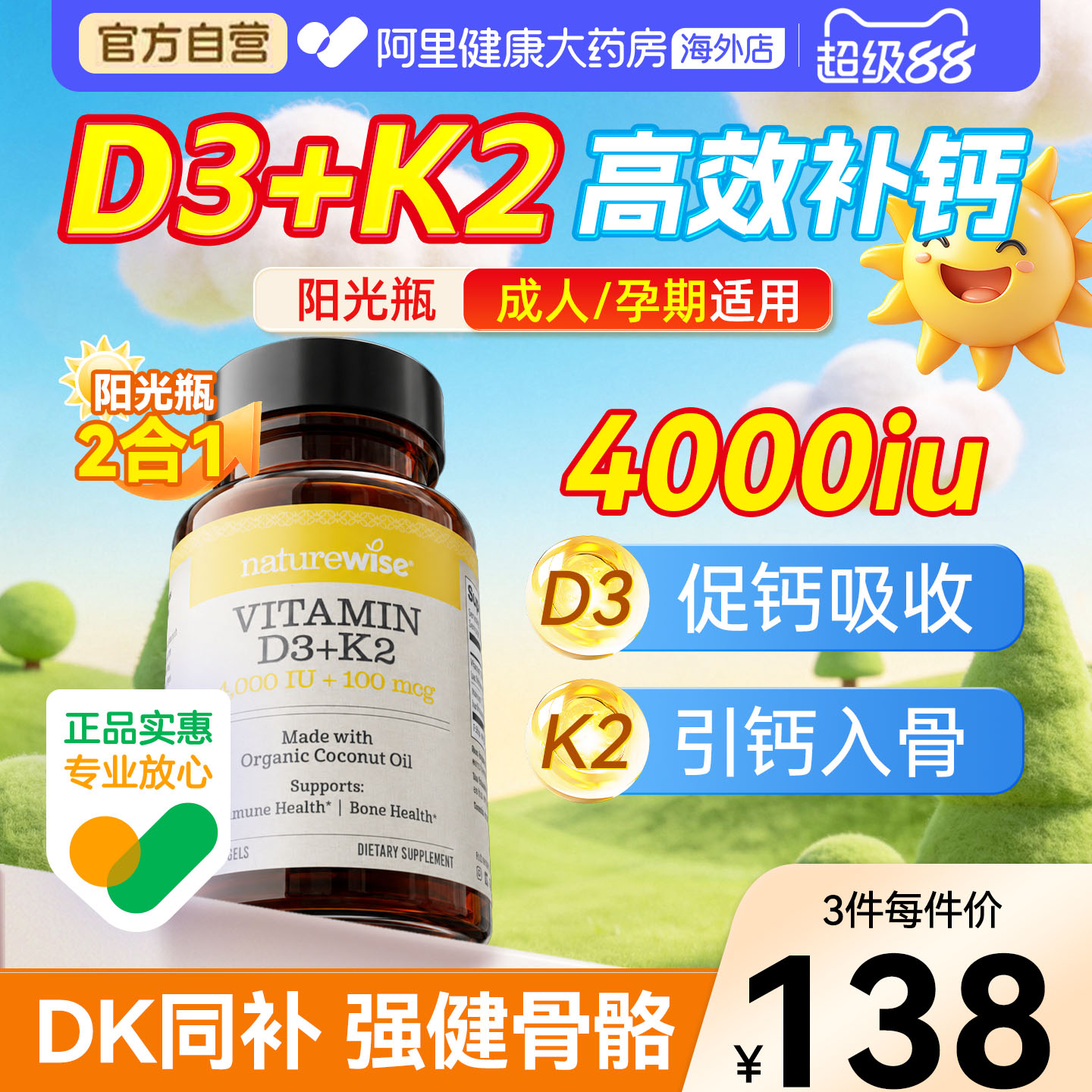 naturewise阳光瓶维生素d3k2软胶囊4000iu维生素vd3成人补钙30粒图片