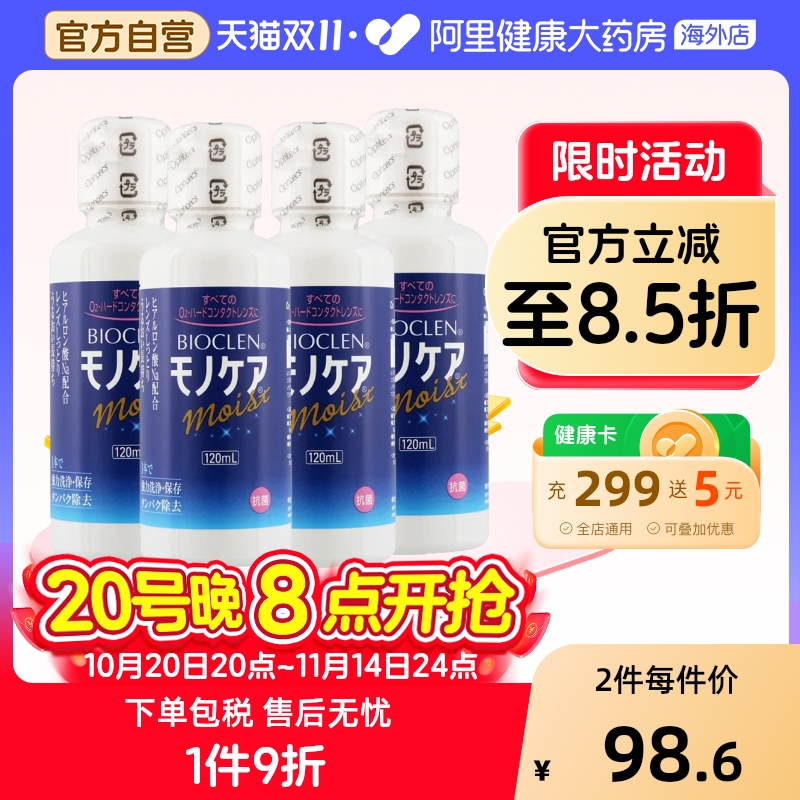 日本Bioclen护理液120mL*4瓶RGP硬性隐形眼镜角膜塑性镜ok镜
