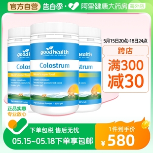 3瓶 goodhealth新西兰进口天然牛初乳粉儿童全家增强免疫力钙100g