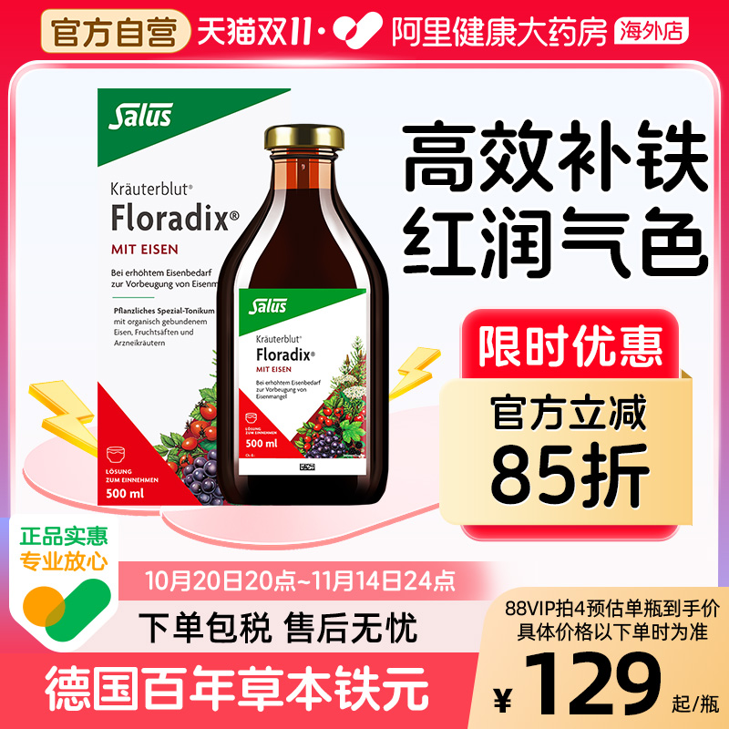 Salus德国铁元红铁口服液孕妇儿童补铁补气血铁剂500ml