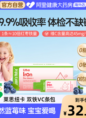 莱思纽卡铁vc饮液补铁补气血维生素C甘氨酸螯合铁婴幼儿小孩5条