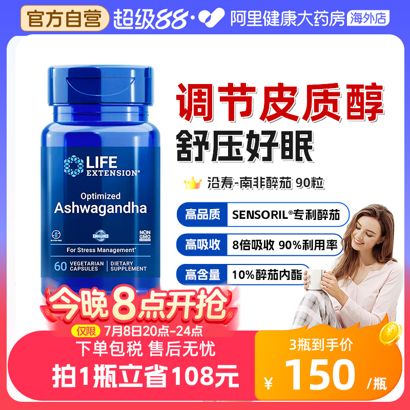 LIFE沿寿南非醉茄调节皮质醇