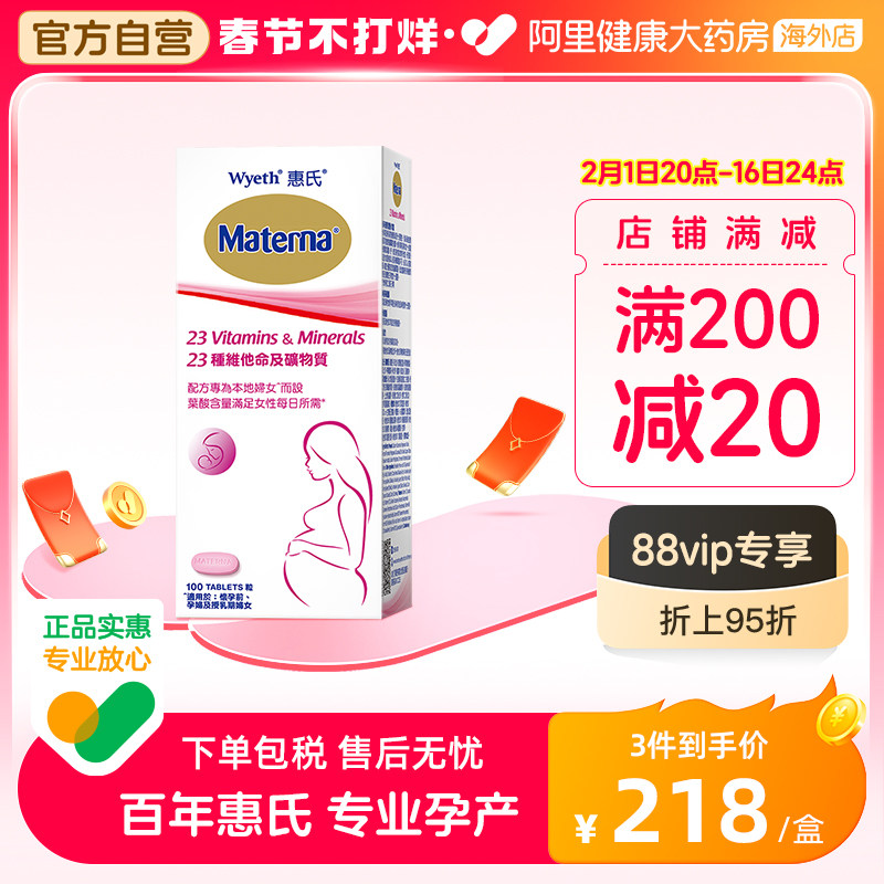 惠氏叶酸孕妇复合维生素矿物质备孕孕期哺乳期营养品100粒 3月量