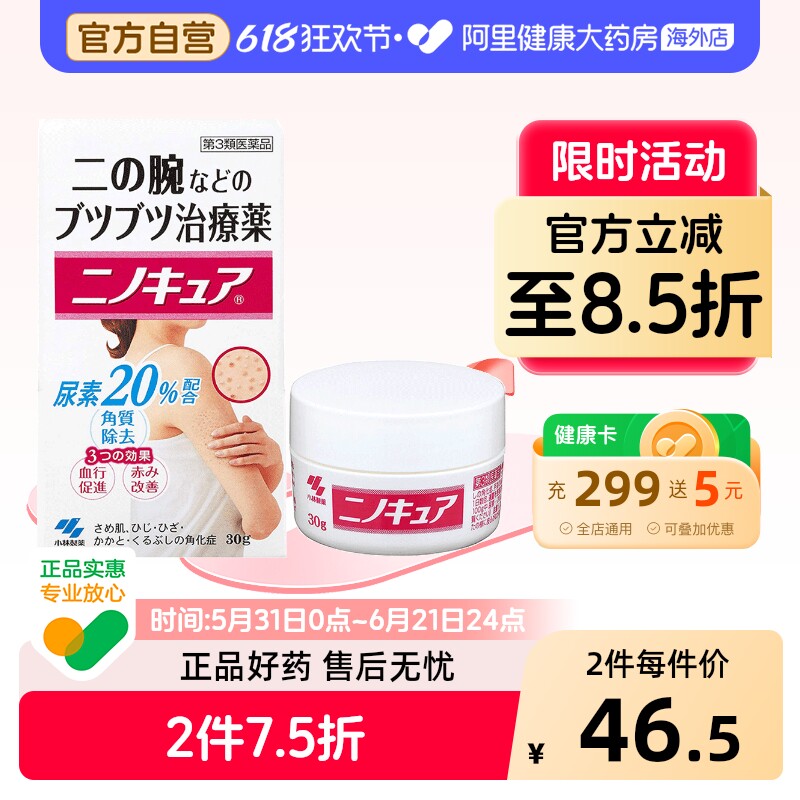 小林制药小林去鸡皮膏乳膏女士日本毛周毛囊角化皮肤药膏软膏进口
