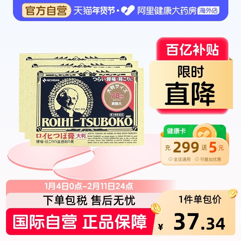 日本老人头膏药大判腰痛肩痛止痛镇痛米琪邦穴位贴正品国际药房贴,OTC药品/国际医药,国际风湿骨伤药品,淘宝优惠券,粉丝福利购,淘宝优惠卷