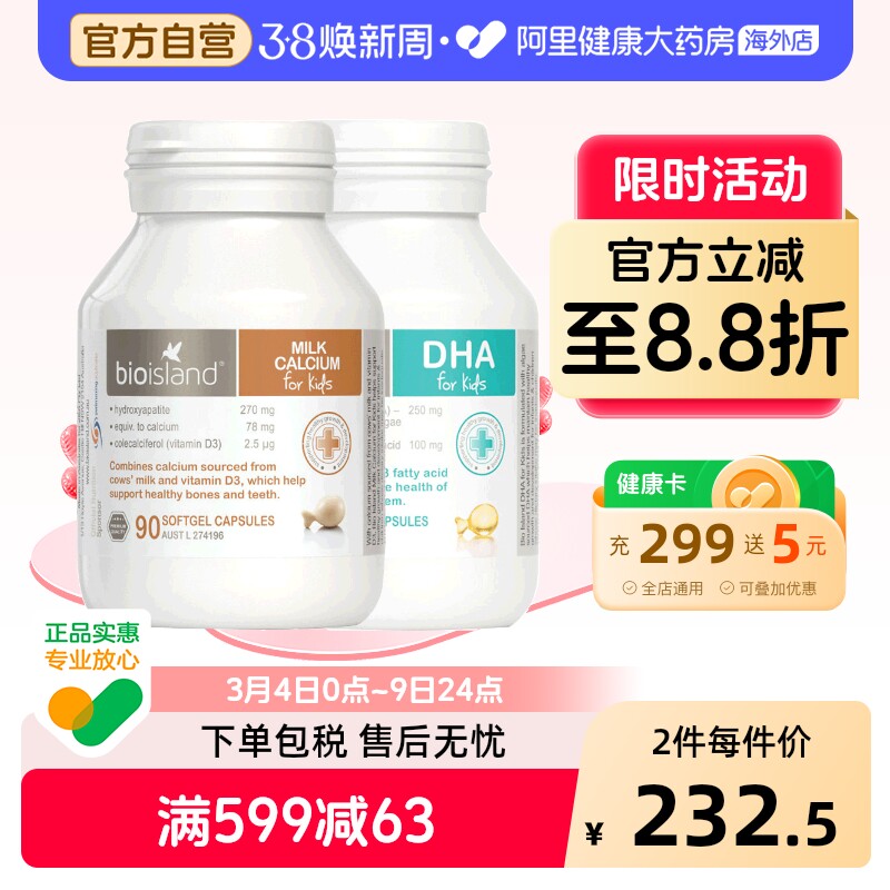 澳洲bio island婴幼儿童宝宝 液体乳钙90粒+DHA海藻油60粒
