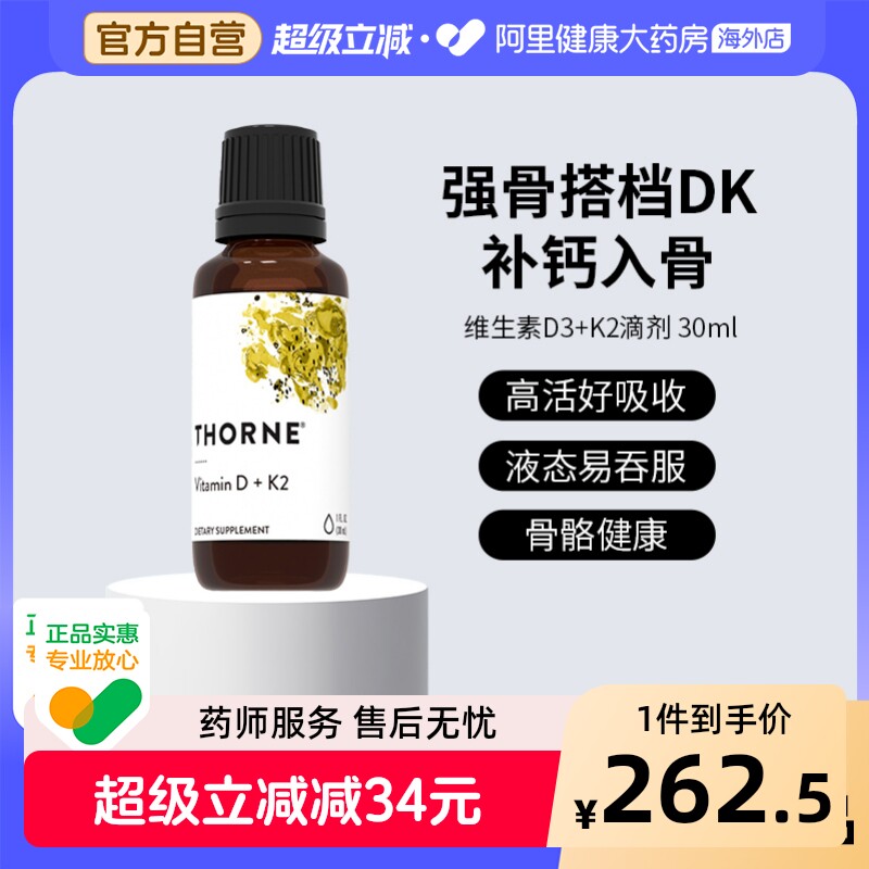 Thorne悦恩维生素D3K2滴剂维D液体钙女成人儿童适用非软胶囊正品