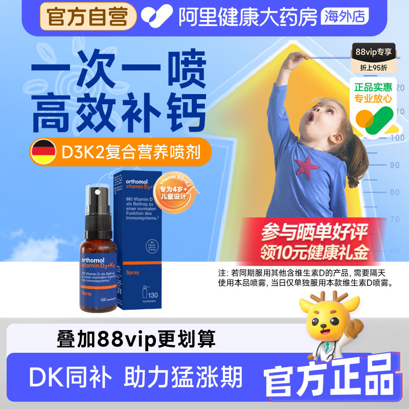 奥适宝orthomol德国儿童维生素D3K2维dk补钙1000iu宝宝营养易吸收