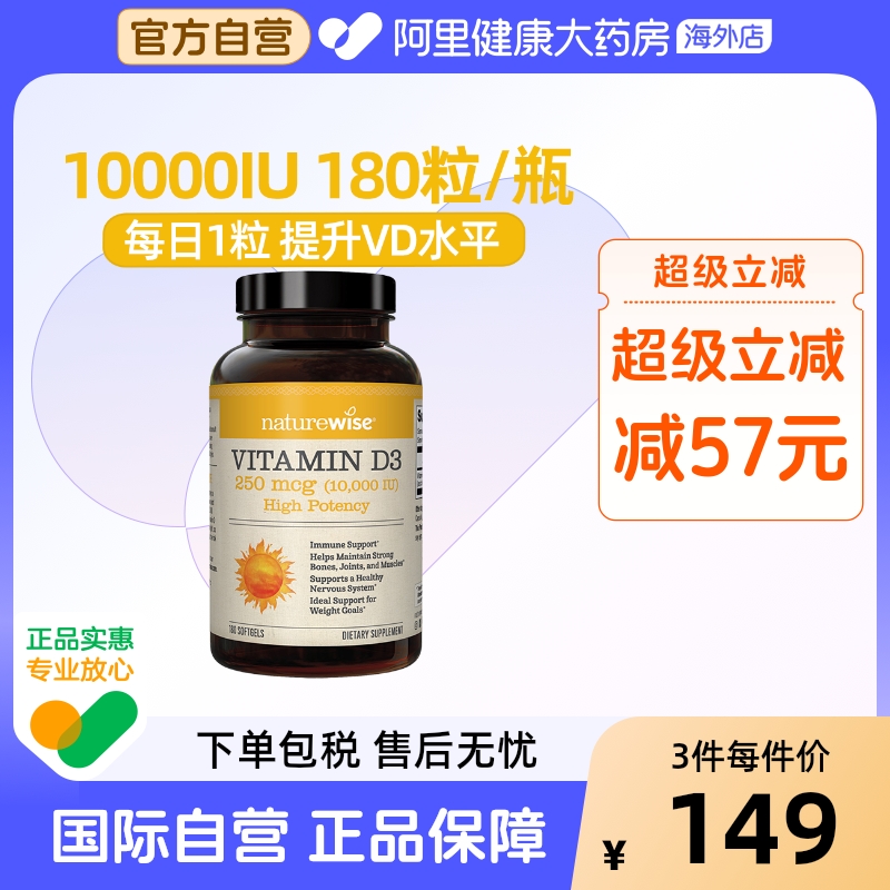 Naturewise10000iu活性25羟基维生素d3阳光瓶胶囊维他命vd3