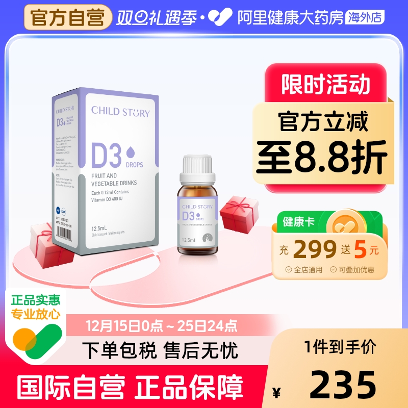 童年故事D3滴剂维生素d3婴幼儿童促进钙吸收加拿大进口新旧随机发