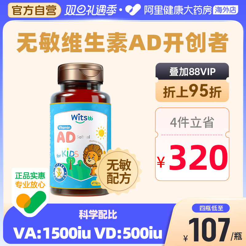 witsbb健敏思无敏新生婴幼儿宝宝维生素ad胶囊型滴剂补钙好吸收vd