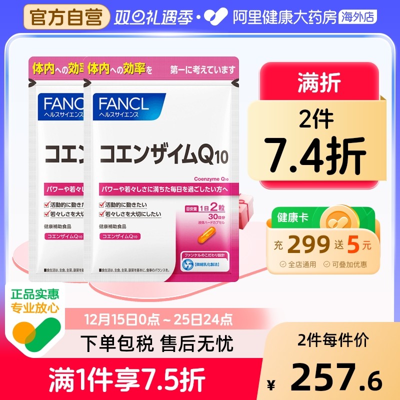日本FANCL/芳珂辅酶Q10胶囊