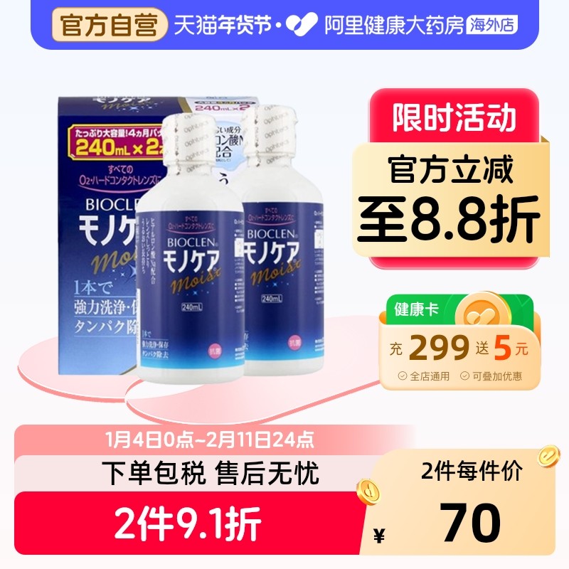 Bioclen护理液240mL*2瓶 RGP硬性隐形眼镜角膜塑性接触镜ok镜,隐形眼镜/护理液,国际隐形眼镜护理液,淘宝优惠券,粉丝福利购,淘宝优惠卷