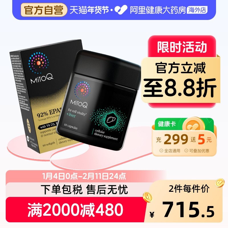 【组合装】MitoQ奶蓟草胶囊+深海高纯EPA鱼油omega3中老年人保健,保健食品/膳食营养补充食品,蓟类,淘宝优惠券,粉丝福利购,淘宝优惠卷