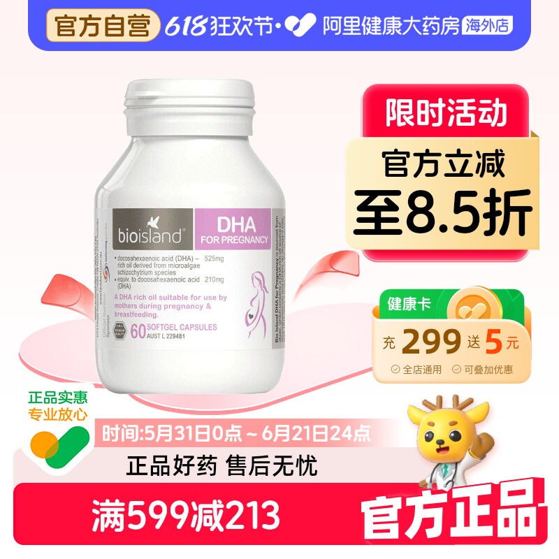 澳洲bioisland孕妇哺乳期