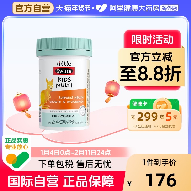 Swisse斯维诗儿童复合维生素多维营养呵护健康咀嚼片60粒