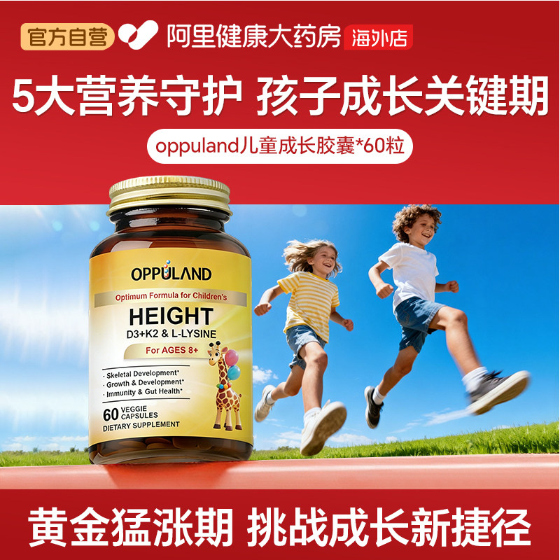 Oppuland青少年儿童赖氨酸VD3胶囊补钙锌复合维生素D3K2进口60粒图片