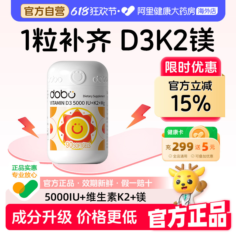 DOBO维生素D3K2镁三合一5000iu成人男女性孕妇25羟基活性vd软胶囊