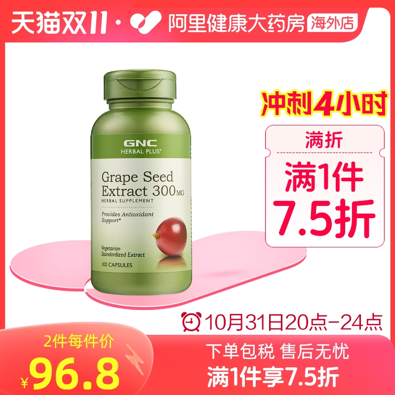 GNC健安喜进口葡萄籽皙颜浓缩胶囊300mg*100粒