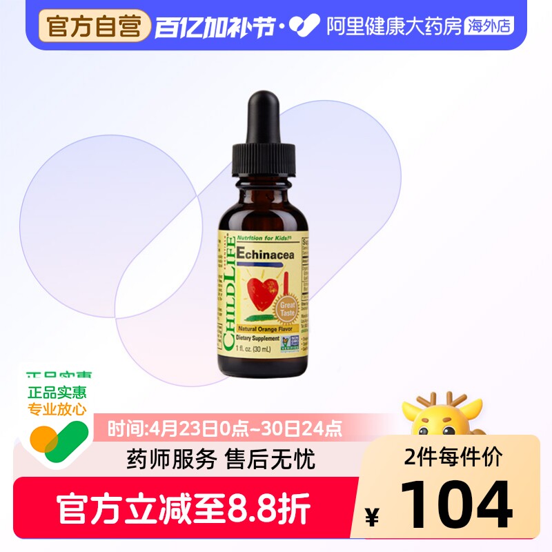 ChildLife童年时光紫锥菊滴剂儿童维生素滴剂宝宝专用一年以上