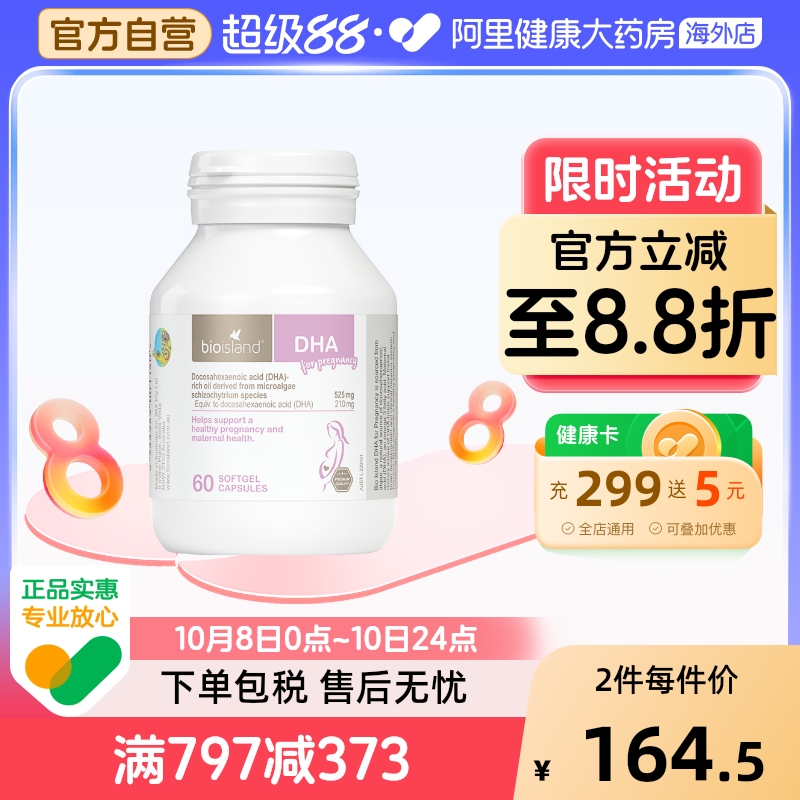 澳洲bio island孕妇专用dha海藻油备孕孕期哺乳期黄金营养品60粒