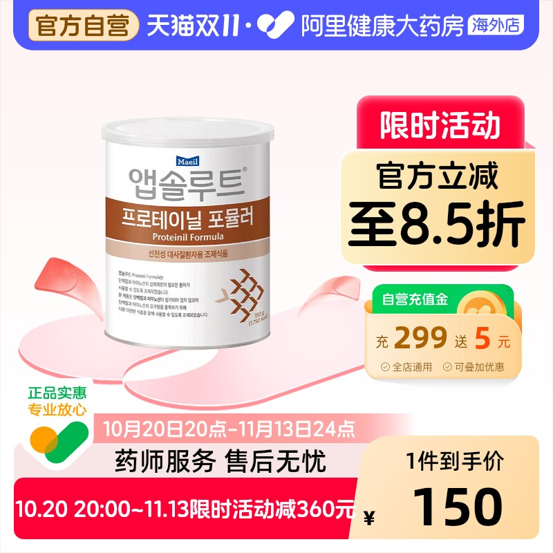 Maeil每日Proteinil尿素循环障碍氨基酸/无蛋白能量配方奶粉350g