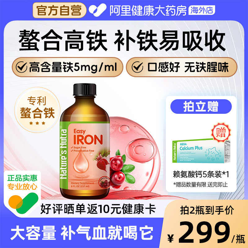 莱思纽卡婴幼儿童宝宝孕妇产后补血气补铁滴剂婴儿螯合铁剂237ml