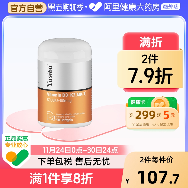Yusiba御仕葆维生素D维他命5000iu美国进口成人vd片D3K2镁三合一