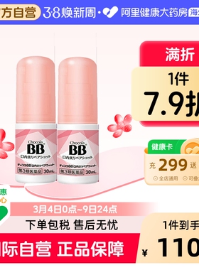 ChocolaBB口腔喉咙修复喷雾30ml*2瓶装口腔炎喉咙肿痛沙哑不舒服