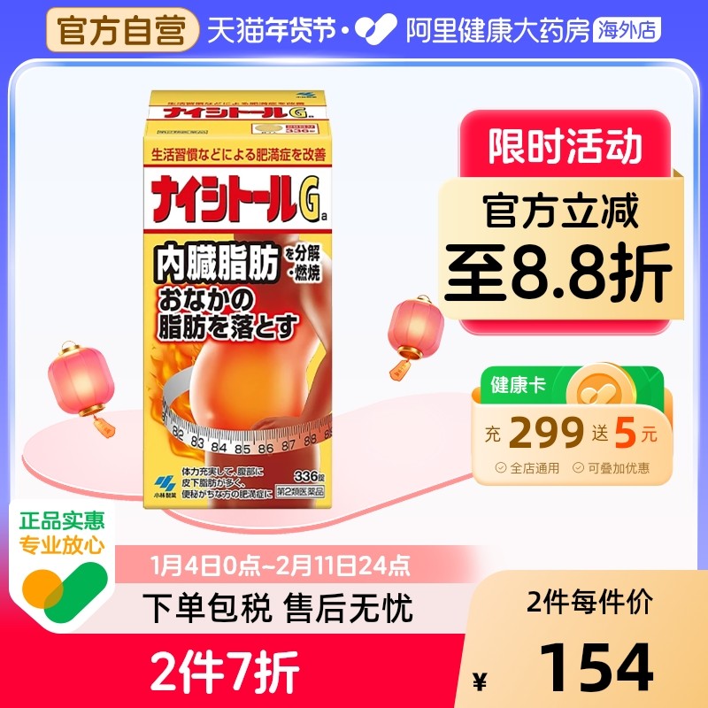 日本小林制药汉方腹部排油G锭燃烧脂肪减肥336粒改善肥胖症便秘