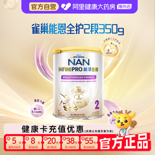 Nestle雀巢能恩全护2段6HMO适度水解低敏婴儿奶粉350g 自营