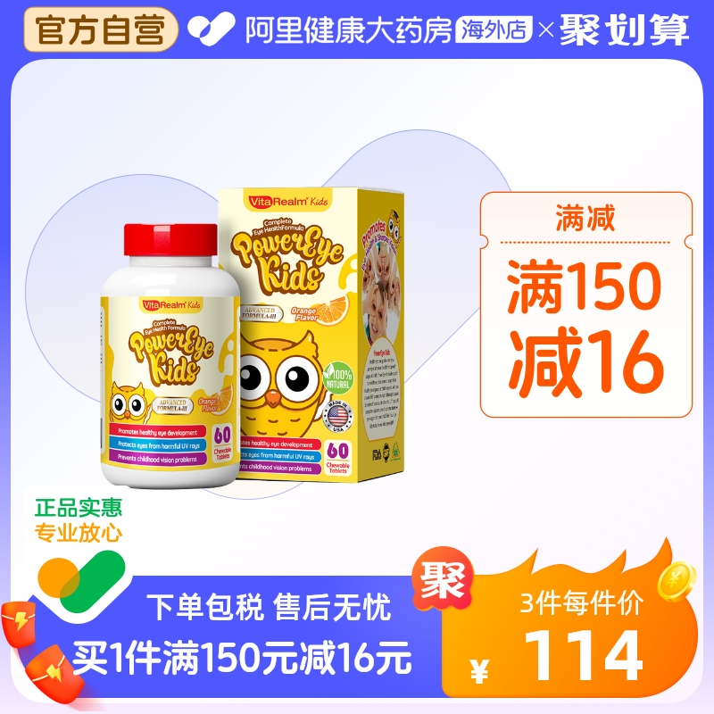 维乐原儿童叶黄素专利护眼旗舰店非成人蓝莓保健品咀嚼片非软糖