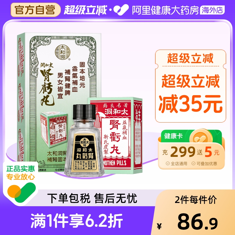 太和洞肾亏丸香港五子衍宗丸古洞日本十珍进口丸剂药丸调理脾胃