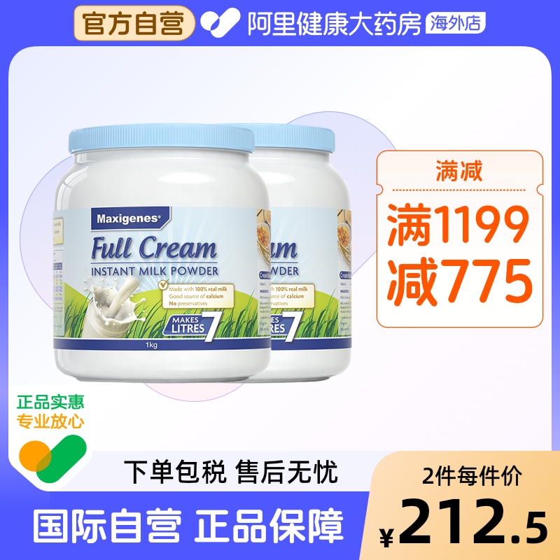 maxigenes美可卓蓝胖子全脂高钙牛奶粉中年老人中老年人孕妇*2